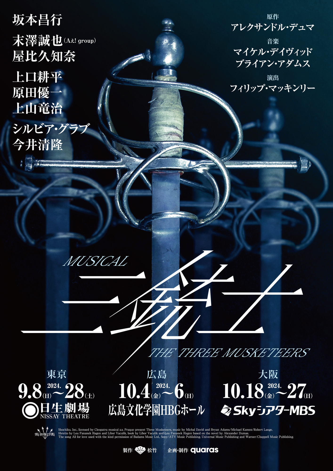 ミュージカル三銃士 ミュージカル『三銃士』 | 上山竜治 official site